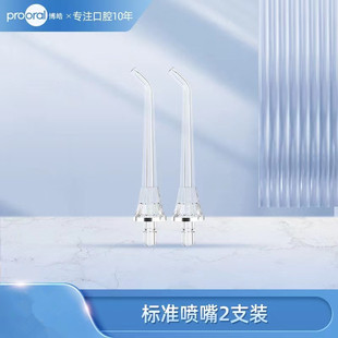 博皓冲牙器便携款 5935喷嘴 喷嘴洗牙器喷头配件5930