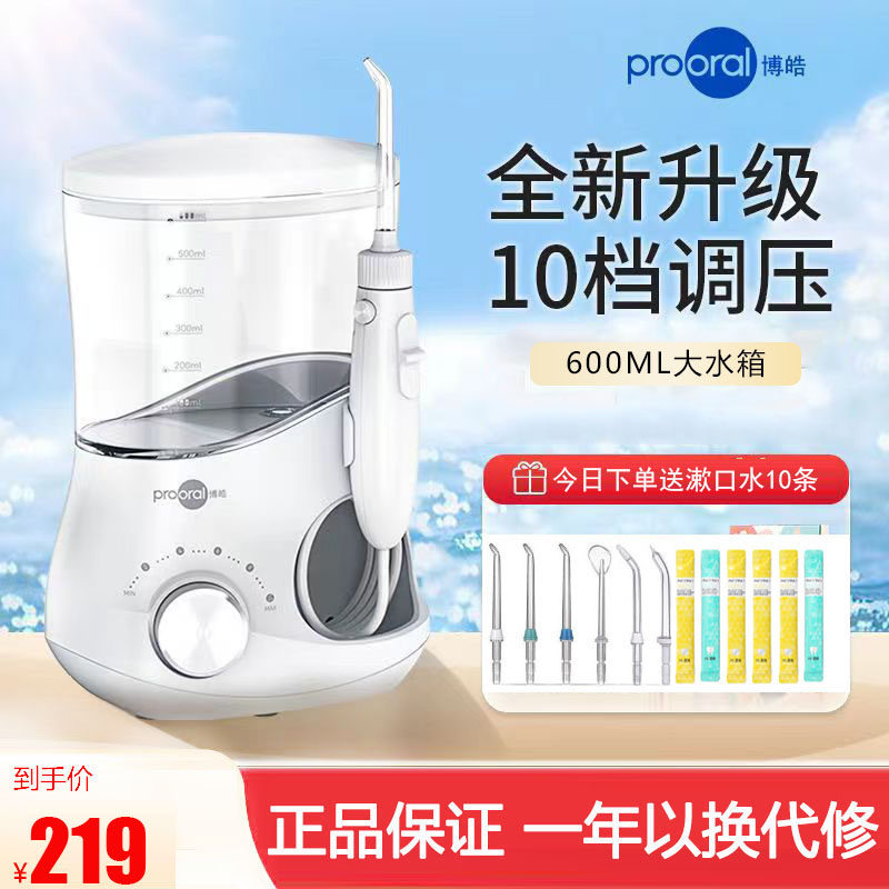 博皓冲牙器5102 家用洗牙器 电动水牙线洗牙机牙齿正畸清洁冲洗器高性价比高么？