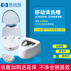 康得森牙套超声波清洗机隐形透明正畸假牙保持隐适美分体清洁神器