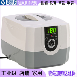 康得森工业大容量功率超声波清洗机眼镜店首饰店实验室家用商用
