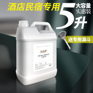 斯卡珞酒店宾馆用香薰精油补充液