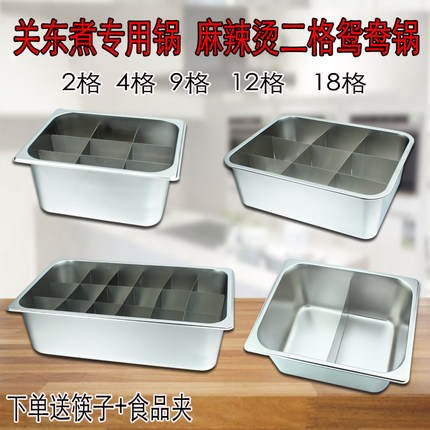 特厚不锈钢关东煮格锅九宫格锅商用摆摊麻辣烫隔板锅炸串锅鸳鸯锅