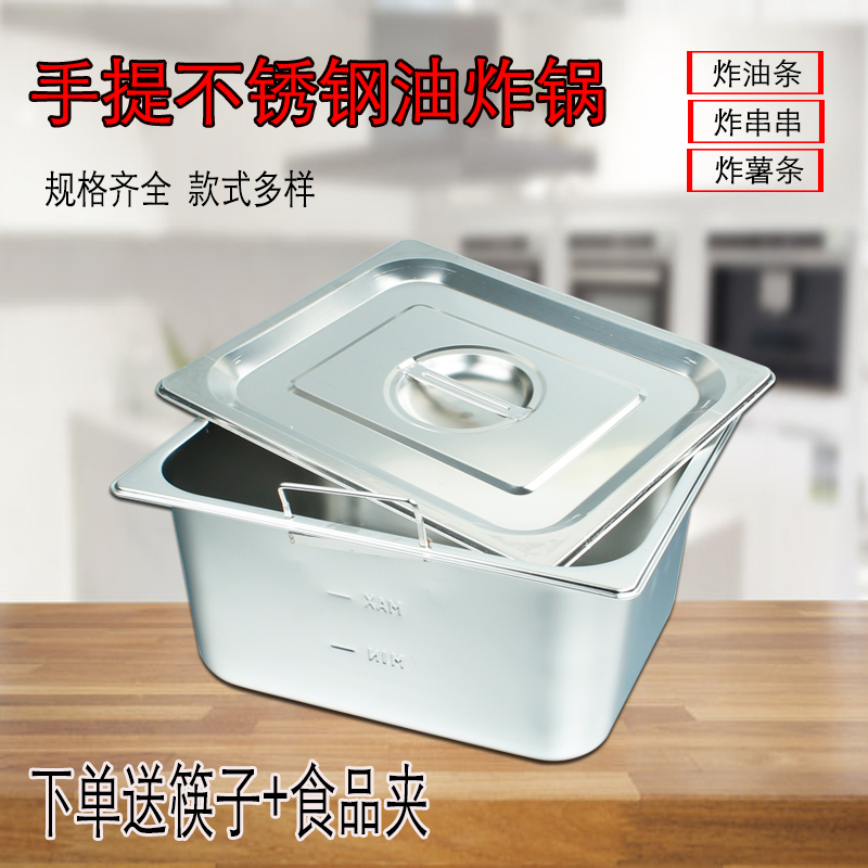不锈钢带手提油炸锅内胆摆摊商用