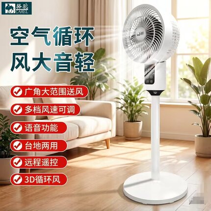 骆驼空气循环扇办公语音摇头落地扇家用遥控电风扇宿舍台立式风扇