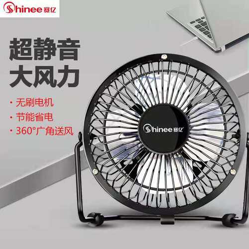 赛亿USB金属铝叶迷你小风扇