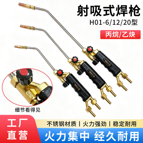 H01-2/6/12/20型射吸式焊炬焊铜管空调维修氧气乙炔丙烷煤气焊枪