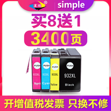 7110 933墨盒惠普打印机Officejet 932四色墨盒彩色喷墨 星朋适用7110墨盒HP932 7510 7612 933XL 7512 7610