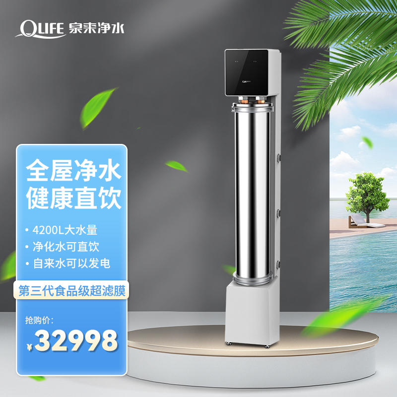 泉来净水器 V90智能中央机 4200L/h大水量不含龙头和编织管-封面