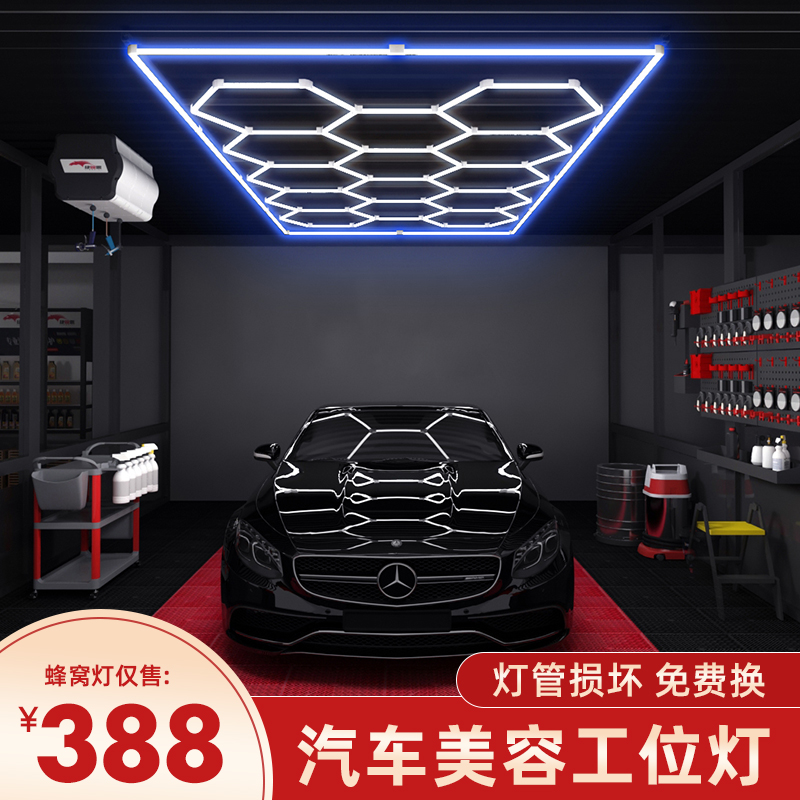 工位灯蜂窝灯捷锐思汽车美容