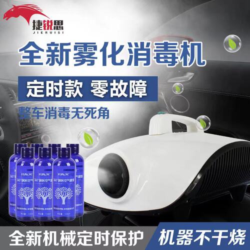 杀菌除臭臭味纳米烟雾雾化消毒机