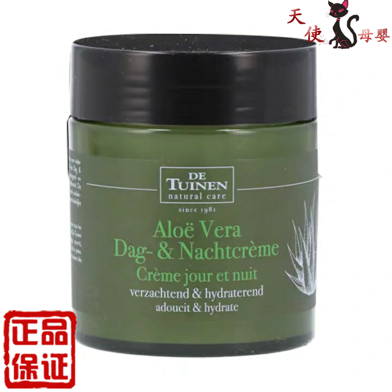 荷兰花园店De tuinen芦荟早晚霜保湿滋润舒缓紧肤补水抗氧化面霜