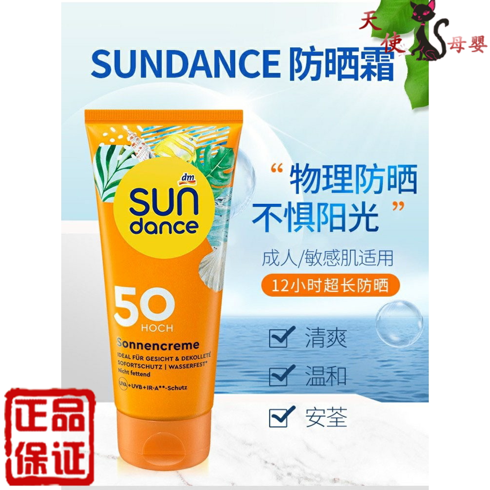 德国sundance长效防水隔离物理防晒霜成人lsf50海边户外面部身体