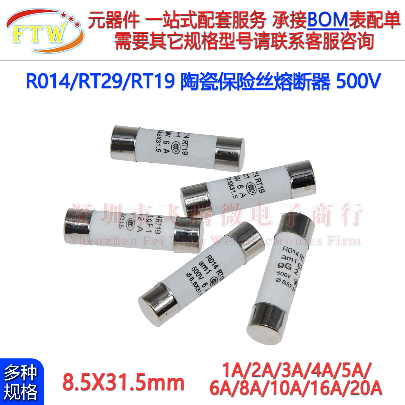 R014/RT29/RT19熔断器8.5X31.5熔芯500V 陶瓷保险丝管1A/5/10/20A