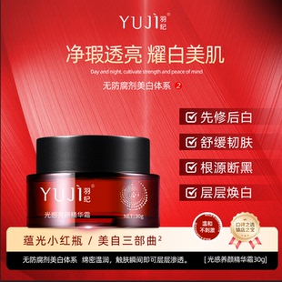 羽纪灵灵公主美白霜30克淡色素