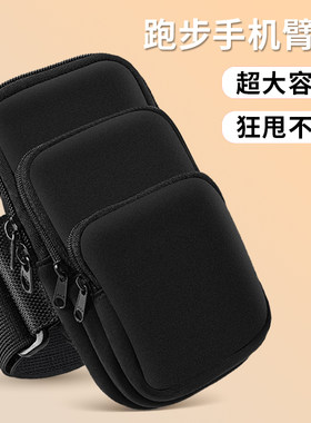 手机臂包通用健身手腕包