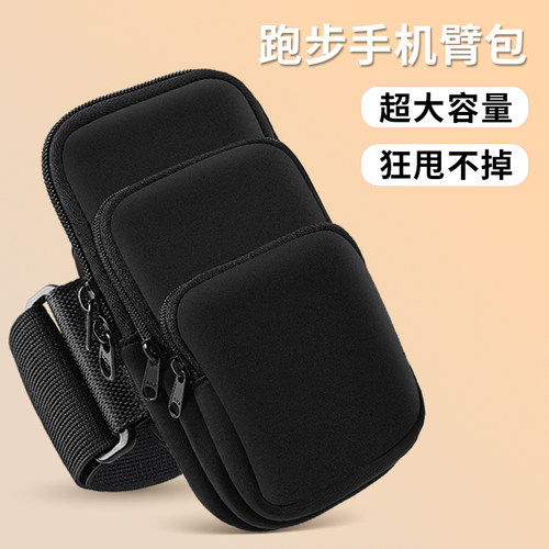 手机臂包通用健身手腕包