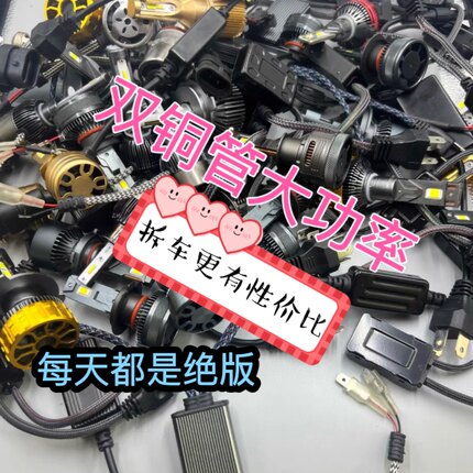 拆车汽车LED灯泡h7h4h19005h11超亮无损安装测好发货一对