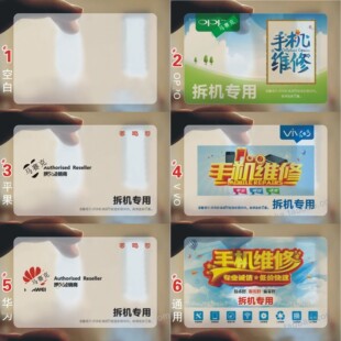 500张手机拆屏卡片维修工具折机框换屏空白透明薄加厚硬胶片神器