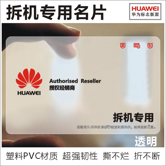 拆屏神器工具拆机专用塑料胶片