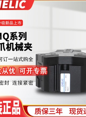 CHELIC气立可HMQ系列三爪机械夹HMQ-25/32/44/55/70/92/125/160