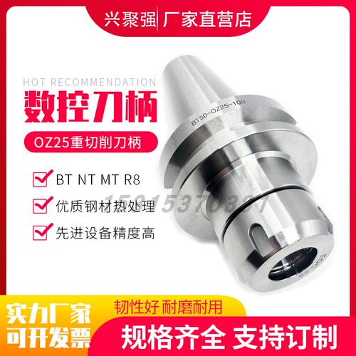 数控刀柄重切削刀柄OZ25