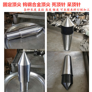 75度60度 重型轧辊车床磨床固定顶针钨钢顶针1：7 100 1：10