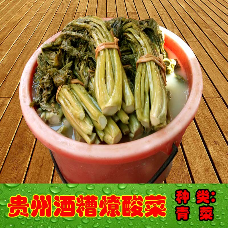 贵州特产水酸菜燎酸菜冲菜泡菜酸菜酒糟燎酸菜芥菜锦屏黎平燎青菜