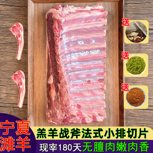 法式 羊排羊肉新鲜烧烤食材滩羊原切战斧盐池非内蒙古宁夏滩羊肉