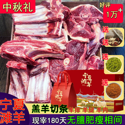 羊肉新鲜羊排宁夏滩羊手抓现杀羊腿把肋盐池新疆内蒙古滩羊肉礼盒