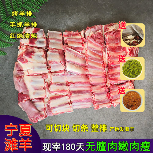 宁夏滩羊羊排送炖料蘸酱烤料椒盐