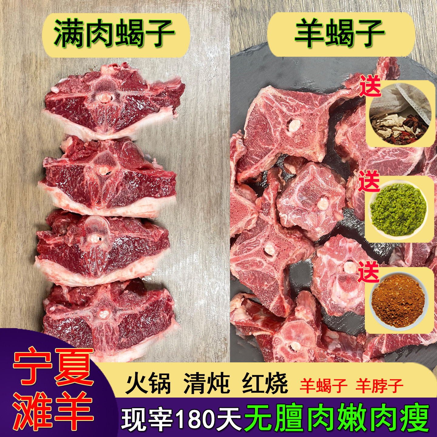 羊蝎子宁夏滩羊新鲜带肉滩羊肉羊脖子内蒙古盐池羊肉羊脊骨火锅