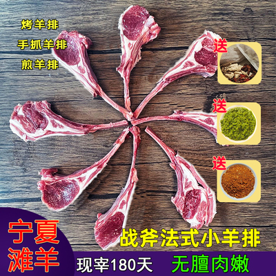宁夏滩羊法式羊排送烧烤料