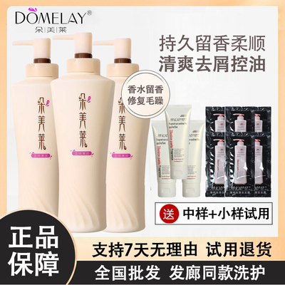 朵美莱蓝蔻美丝洗发水
