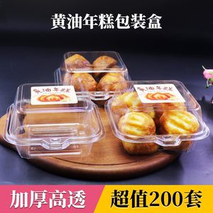 黄油年糕包装盒泡芙麻薯透明盒