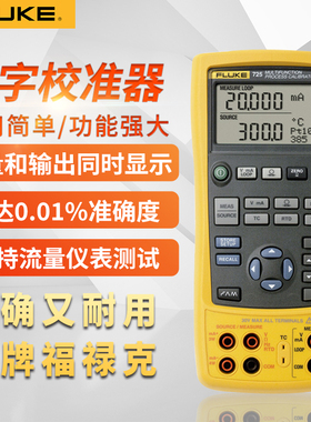 福禄克Fluke705/F771/F772/F773过程校准器F707/F709H/726C/F725S