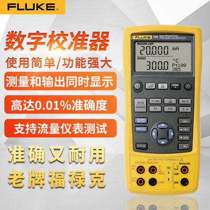 福禄克Fluke705/F771/F772/F773过程校准器F707/F709H/726C/F725S