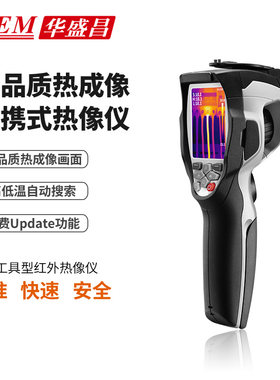 CEM/华盛昌便携式热像仪高清夜视