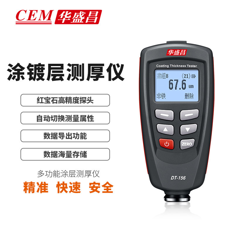 CEM华盛昌DT-156H升级版高精度涂层测厚仪油漆车漆膜镀层厚度测量