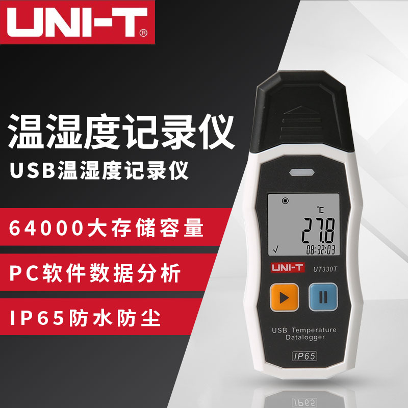 优利德USB温湿度记录仪UT330T工业温度计高精度室内温度仪湿度计