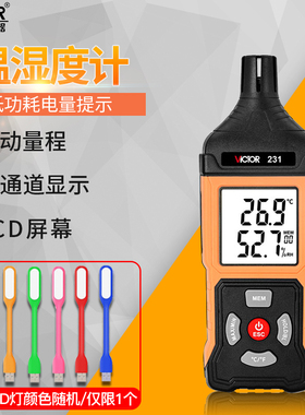 胜利温湿度计VC231/VC230A/VC330家用室内大棚高精度电子温度计表