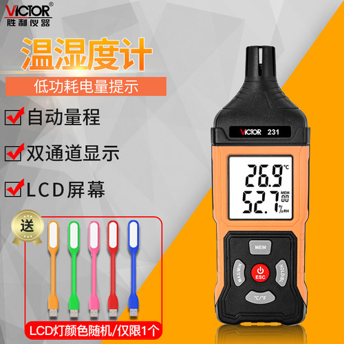 胜利家用高精度电子温度计表