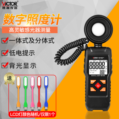 胜利高精度数显式照度计