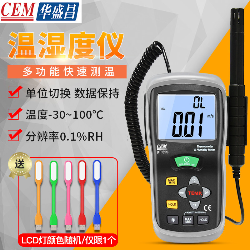 高精度数字温湿度测试仪