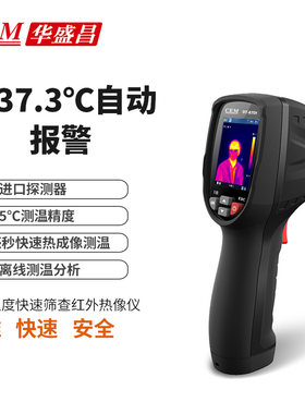 CEM/华盛昌非接触测温热像仪