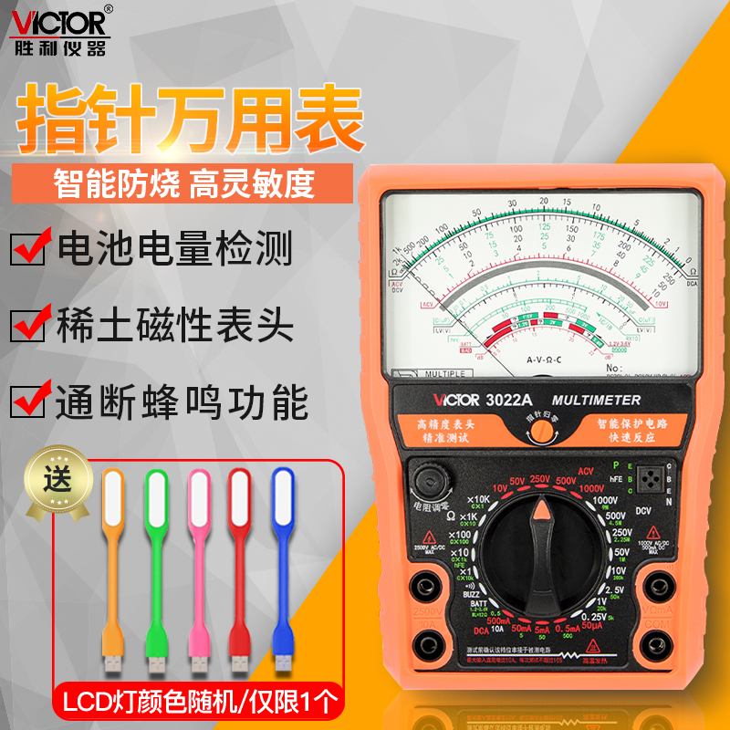 高精度机械式智能防烧万用表