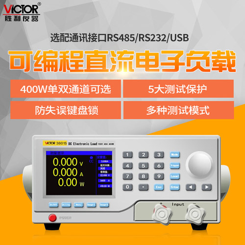 胜利可编程直流电子负载VC3801S/3804/3824电池容量内阻测试电流