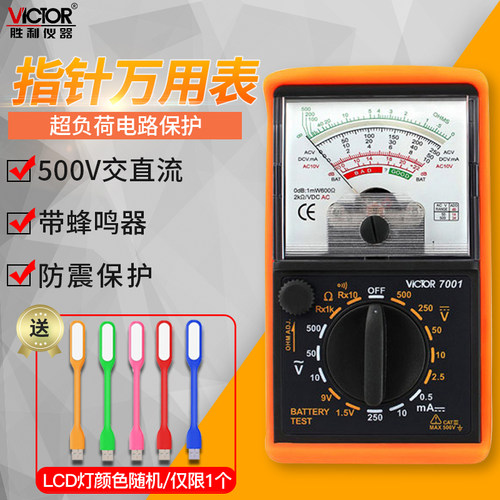 胜利高精度多功能指针万用表