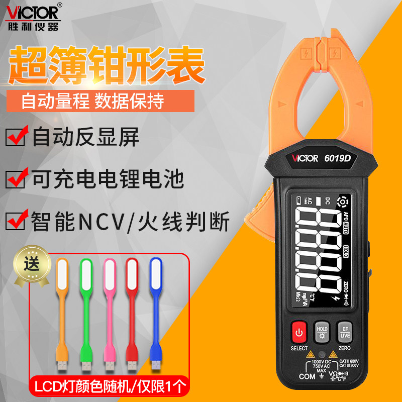 胜利高精度数显式钳形表