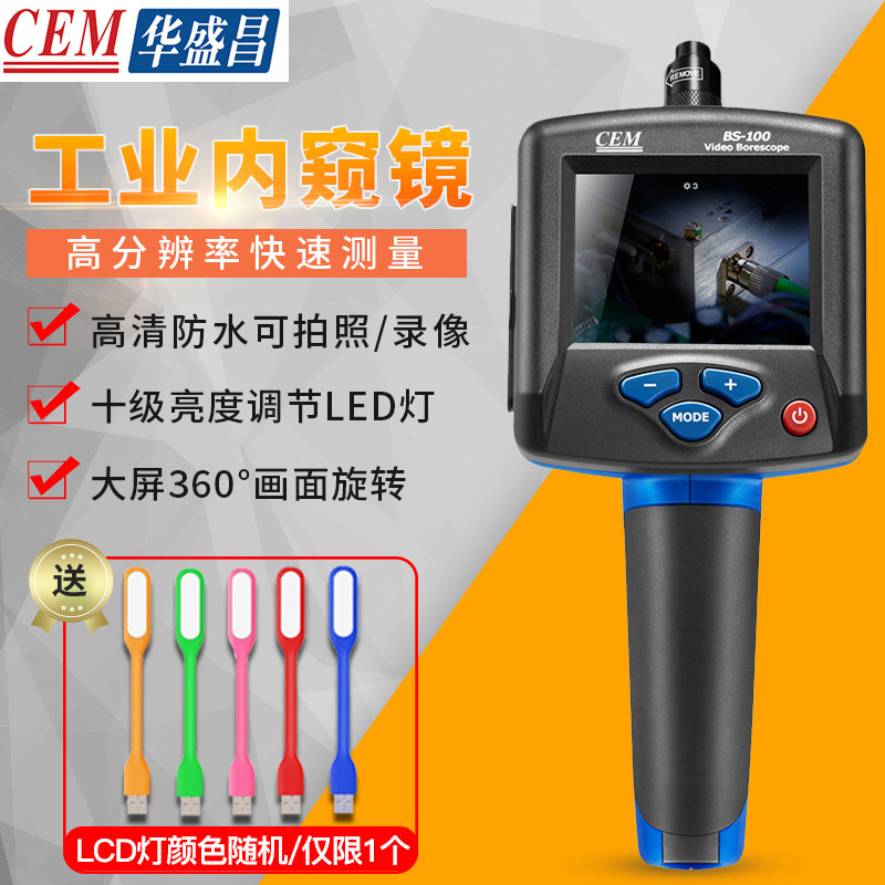 CEM华盛昌高清内窥镜防水机械维修检测汽修管道摄像视频仪BS-150