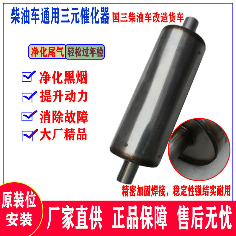 柴油车通用三元催化器国三柴油改造货车尾气超标治理颗粒捕捉器图片
